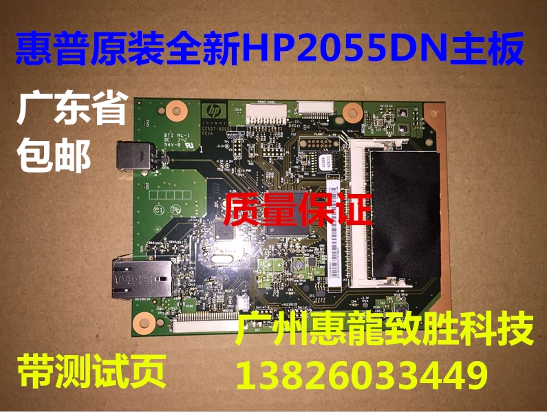 Cần bán bo mạch chủ bo mạch chủ HP HP 2055D hp 2055d DN 2035 N - Phụ kiện máy in