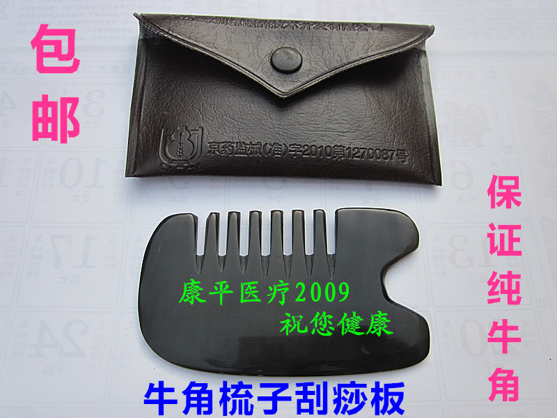 刮痧板正品 天然水牛角 包邮 张秀琴牛角头部刮痧梳子
