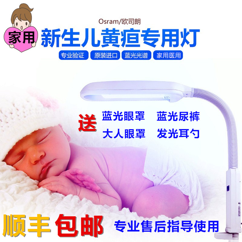 特价家用欧司朗新生儿黄疸蓝光灯婴幼儿黄疸仪医院蓝光专用灯管