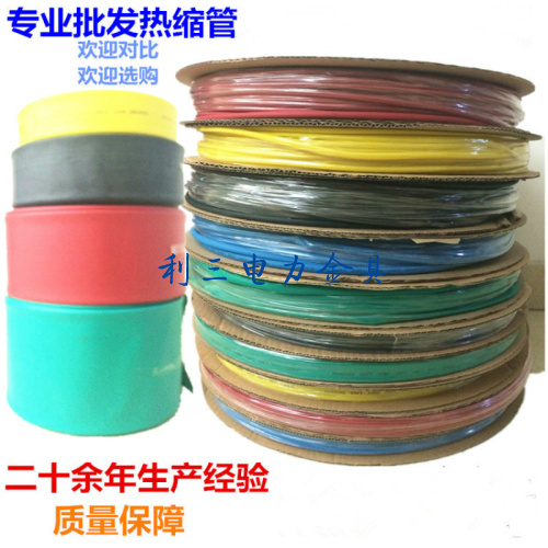 Heat shrinkable tube Φ150mm heat shrinkable insulating sleeve copper row insulating sleeve low temperature shrinkable tube 1 meter