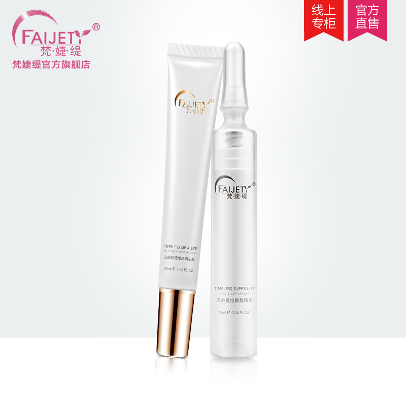 梵婕缇眼部精华护理液套装去淡化眼袋细纹提拉紧致抗皱补水眼霜