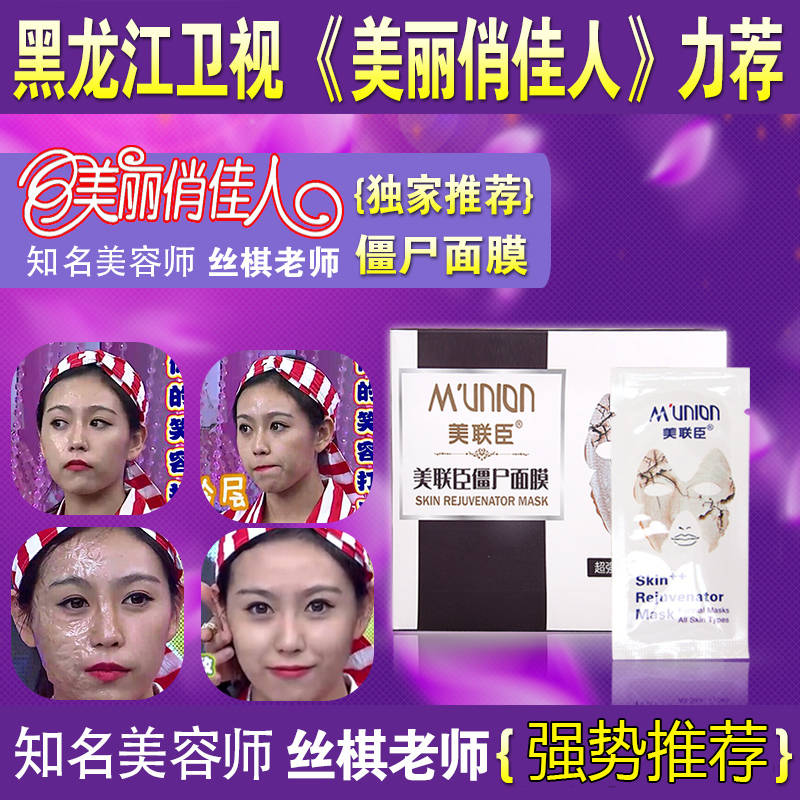 正品美联臣僵尸面膜 提拉紧致V脸亮白抗皱纹收缩毛孔留住青春容颜