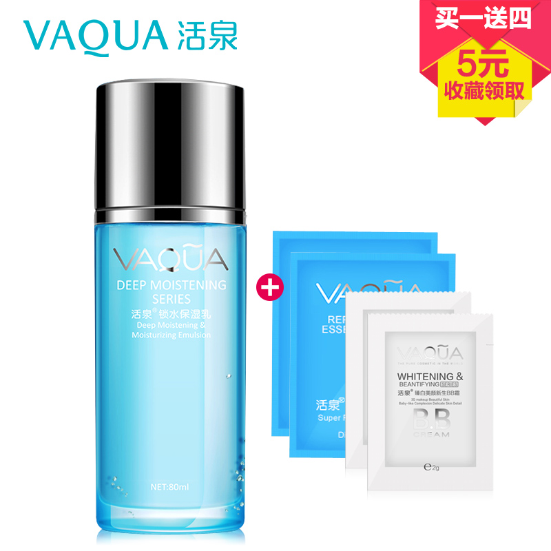 VAQUA/活泉乳液正品锁水保湿乳80ml补水滋润修护收毛孔化妆品女