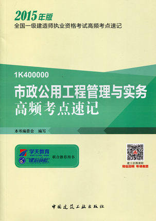 2015一级建造师考试高频考点市政公用工程管理与实务高频考点速记