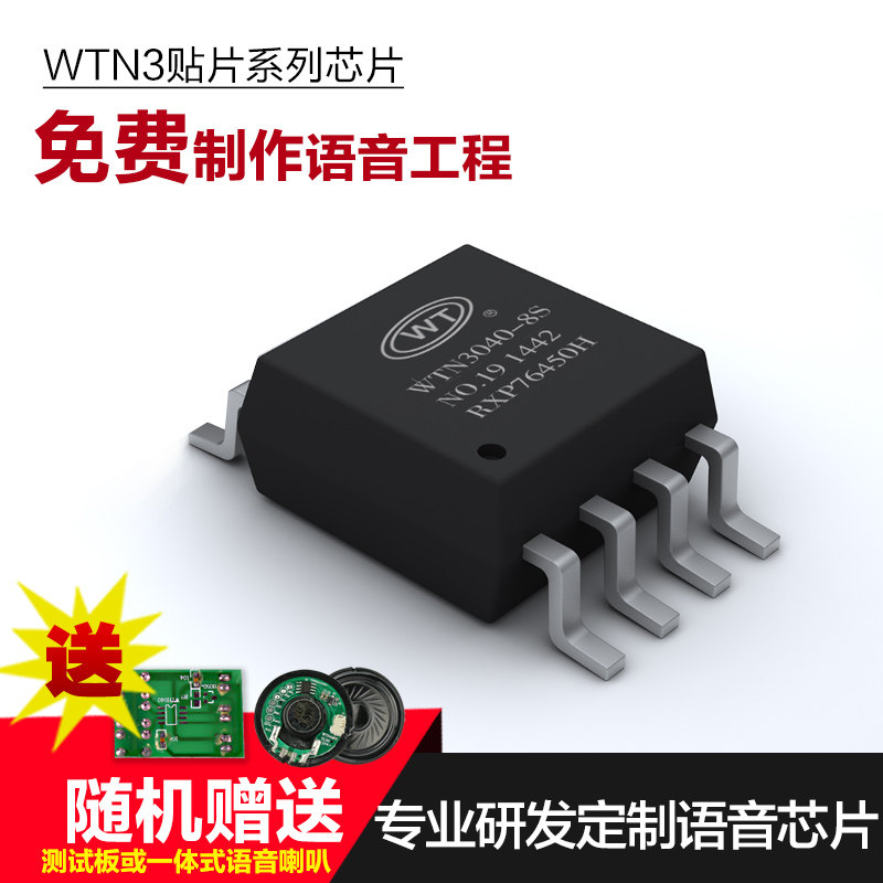 Low-cost high-quality voice chip ic WTN3040-8S 8P alarm induction cooker amusement machine electronic dog