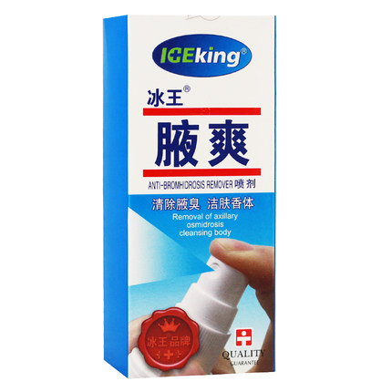 包邮 冰王腋爽喷剂30ml 腋臭净喷雾 汗臭狐臭 止汗 体臭 手脚出汗