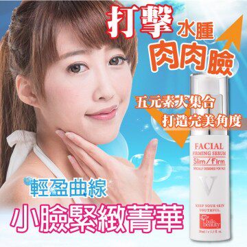 HelloBeauty轻盈曲线小脸紧致菁华30ml