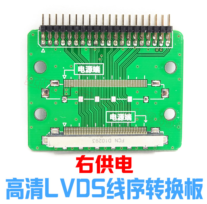 LVDS转LVDS 51P双8 10通用转接板，换屏修板转接板 右供电转接