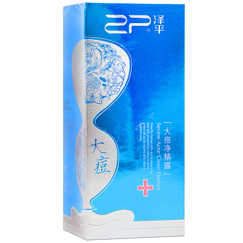 包邮 泽平 大痘净精露 20ml 化妆品 淡化