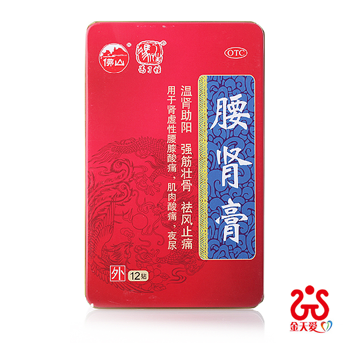 佛山腰肾膏 12贴 温肾助阳 用于肾虚腰膝酸痛