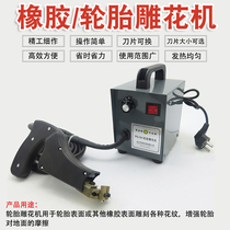 Second-hand tire engraving machine Rubber plate slotting machine Rubber roller engraving machine blade Forklift tire pick pattern knife