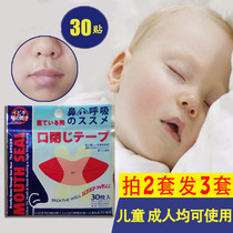 Prevent breathing stickers prevent mouth opening sleep speaking sleep sleep correction anti-snoring mouth lip stickers