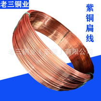 Electrician {bare copper flat wire 1 copper wire*8 purple 52*4T2** flat grounding 16 flat wire pure copper 1 purple copper
