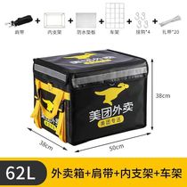 Takeaway box insulated delivery box beautiful food delivery size * waterproof group delivery box rider thickened vehicle refrigeration number