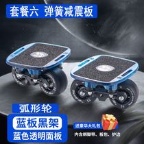 Wake Up Hot Wheels Scooter Drift Board Separate Two-Wheel Beginner Anti-Slip Artifact Wheel Arc Skateboard for Adults