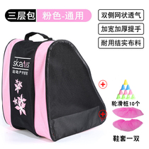 Adult special roller skates shoe bag childrens packaging bag skates childrens bag skates storage protective gear skating