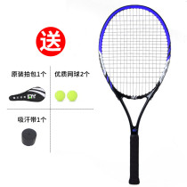 Beginner elective course tennis racket college student double dragon horse male and female Echizen single suitable for ultra-light {set for adults