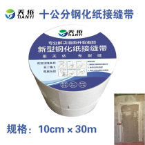 Paper tape kraft paper seam crack wall ultra-thin repair tape wall crack tempered fiber seam #paper tape