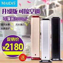 maidis remote control fragrance machine floor-standing remote control fragrance machine wine J shop column type fragrance machine internet cafe fragrance diffuser