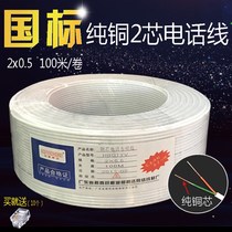 Two-core telephone line 2-core 0 5 pure copper telephone line 100 meters landline connection line two-core single cable