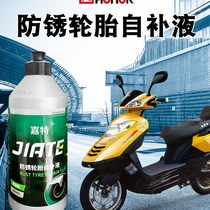 European rust-resistant anti-wheel self-replenishing fluid for driving battery car motorcycle empty tire special repair real glue 1cY8