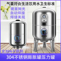 12-300L stainless steel 304 pressure stabilizing tank expansion tank pressure-resistant 16 catties diaphragm tank expansion water tank pressure tank