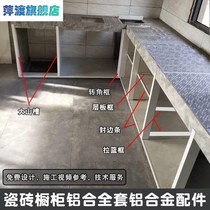Ceramic tile cabinet column aluminum alloy slot complete set of accessories mountain trough tube compartment slot edge strip package design