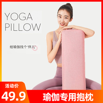 Yoga head-holding Iyengar special pillow pillow waist pillow beginners divine auxiliary W tool for pregnant women