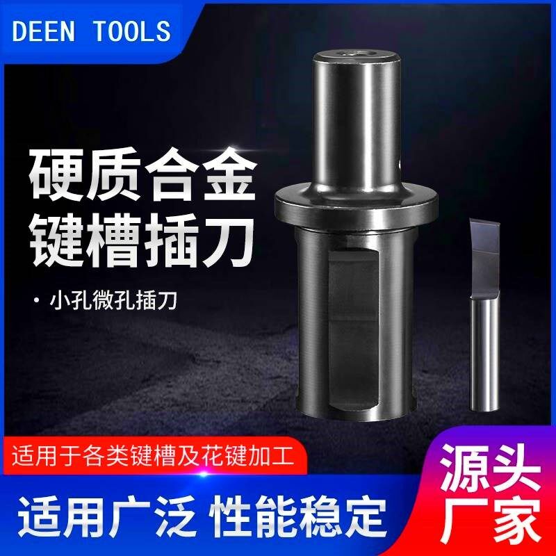 拉键槽插刀 数控插刀刀:工业制造中的精准雕刻大师!-橡胶棒-淘宝好物网