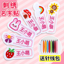 Manufacturers kindergarten name sticker embroidery style can be v-sewn cloth stickers for children primary school students school uniforms baby name cloth stickers sewing