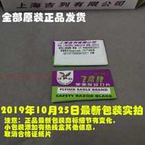 Flying Eagle single-sided security blade mobile phone repair squeegee trimming squeegee line single-sided blade 100 pieces