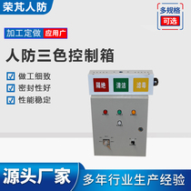 Special civil air defense ventilation equipment three-color control box three-color control signal light