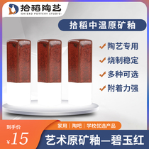 High-end (Daodao pottery)*jasper red*electric kiln medium temperature glaze kiln variable glaze flower glaze crystallized glaze raw mineral glaze art