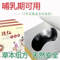 Special breast-blocking patch for breast-feeding in summer. Breast-blocking patch for clearing the glands and removing residual milk.