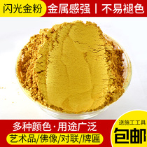 Gold powder glitter powder Gold powder 2p4k true gold Gold powder pearlescent powder pigment powder Buddha statue shiny gold powder