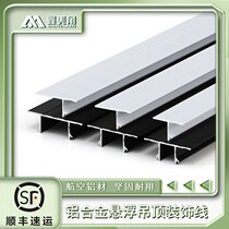 Suspended ceiling edge strip embedded top shadow seam gypsum board T profile edge strip black and white pressure strip edge sealing
