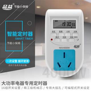 Socket timer switch automatic 16a high power intelligent power off timing hot water control