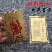 Quick delivery supply Ksitigarbha Bodhisattva Statue Metal Card F Ksitigarbha Praise Bronze Card Card Gold Card
