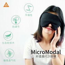 Mangoff Modal sleeping eye mask light-blocking and breathable for male and female students to relieve eye fatigue eye mask 0451