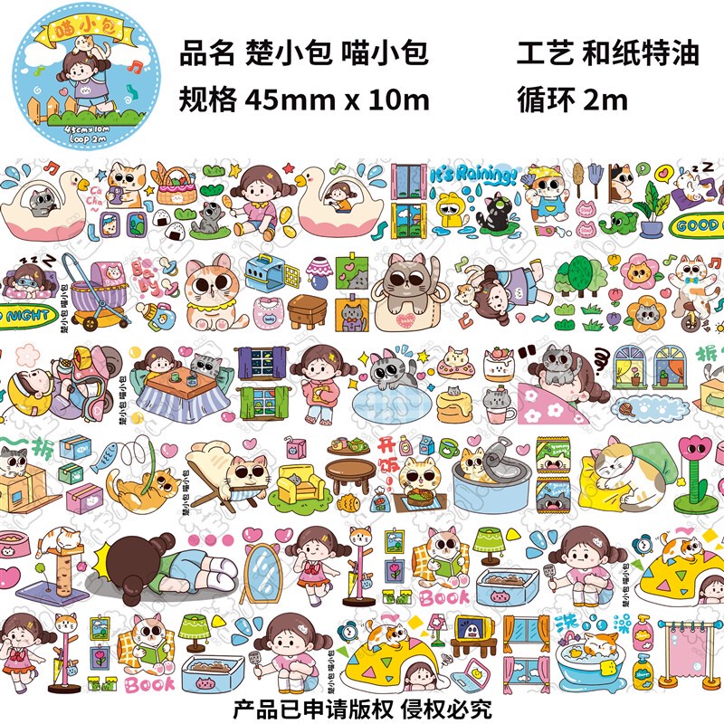 Chu Xiaobao Journal Tape Series 2: Gulu Cat Chu Xiaobao 2m10m Loop 10m Roll Washi Special Oil Tape