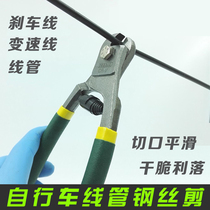 Mountain bike bicycle i gear brake cable inner cable wire cutter J pliers core wire pliers repairman