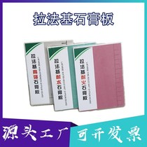 Lafarge paper quality gypsum board light steel keel fireproof moisture-proof sound-absorbing building materials Lafarge gypsum board