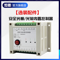 安装光幕光栅内置控制器冲牀剪板机自动化设备专用啓停控制装置