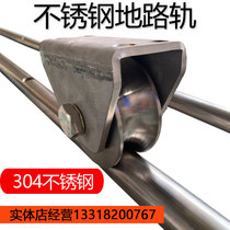 304 stainless steel floor rail translation sliding door rail ground I-drill expansion screws without digging and burying simple installation