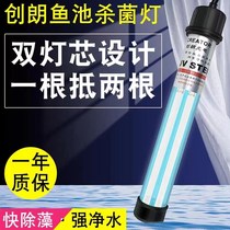 Chuanglang germicidal lamp UV fish tank outdoor o large fish pond diving self-sinking UV sterilization algae removal water purification disinfection