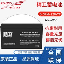 Kehua Jingwei battery 12V120AH Jingwei battery 6-GFM-120-YT DC screen UPS EPS dedicated