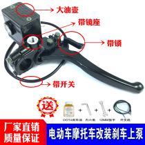 Motorcycle electric tricycle modified front and rear disc brake upper C brake pump with lock buckle with locking horns with mirror holder