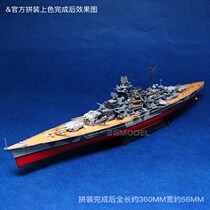 3G model Trumpeter assembled ship 05712 battleship Tirpitz 1 700