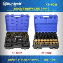 Kuntai hydraulic lower arm bushing iron sleeve disassembly tool universal rubber sleeve replacement for the entire vehicle series rear axle swing arm