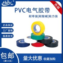 Haijia electrical insulation tape electrical wire tape PVC waterproof cold-resistant high viscosity black white widened type